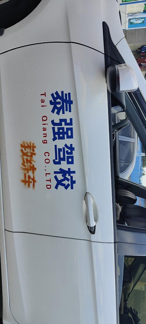 漳州泰强驾校,驾校学车,学车,泉州,晋江,小车培训,考驾照